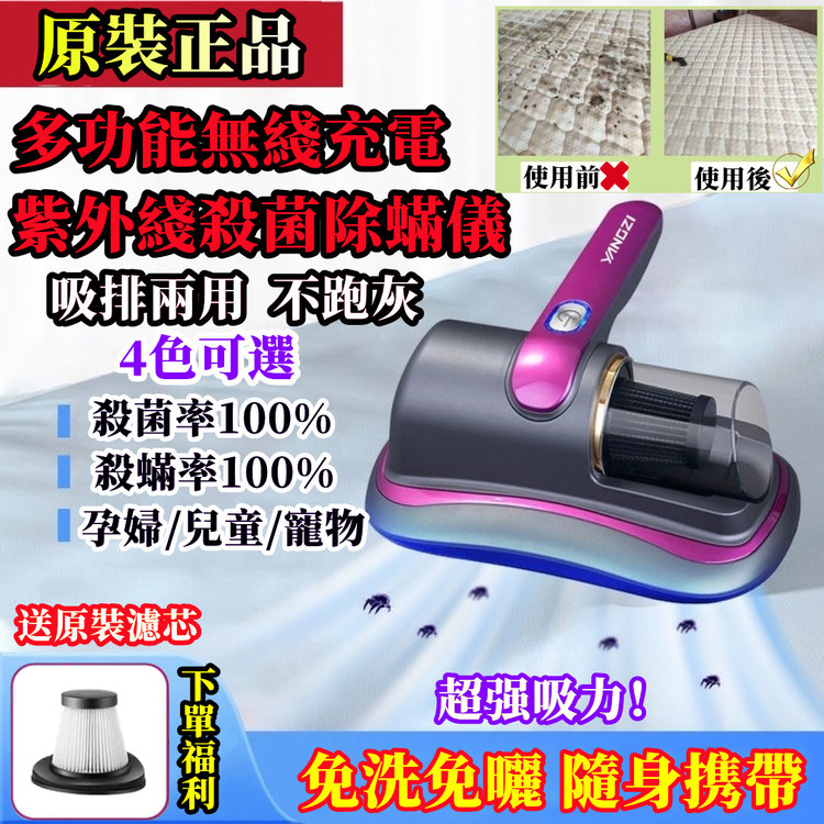 【大小家庭必備】新升級無線紫外殺菌除螨儀! 【大小家庭必備】新升級無線紫外殺菌除螨儀!