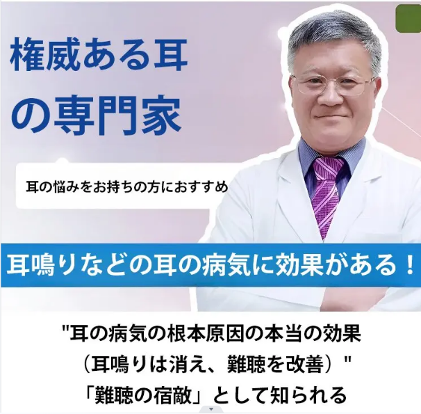 【保護耳朵健康】耳鳴噴霧 日本RCBs認證，告別耳鳴耳癢等問題，對耳鳴耳簨等耳疾病效果立竿見影!用了它,頭不量了,耳也不悶不響了,聽力恢復如常,聽得清，聽得遠!已經拯救千萬耳疾患者! 限時促銷進行中！
